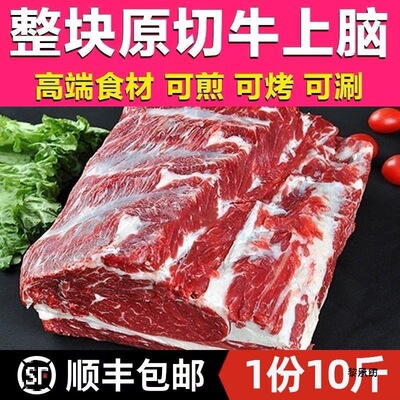 牛上脑肉大块牛肉冷冻牛肉进口牛背肩肉整块牛健身嫩牛肉商用10斤