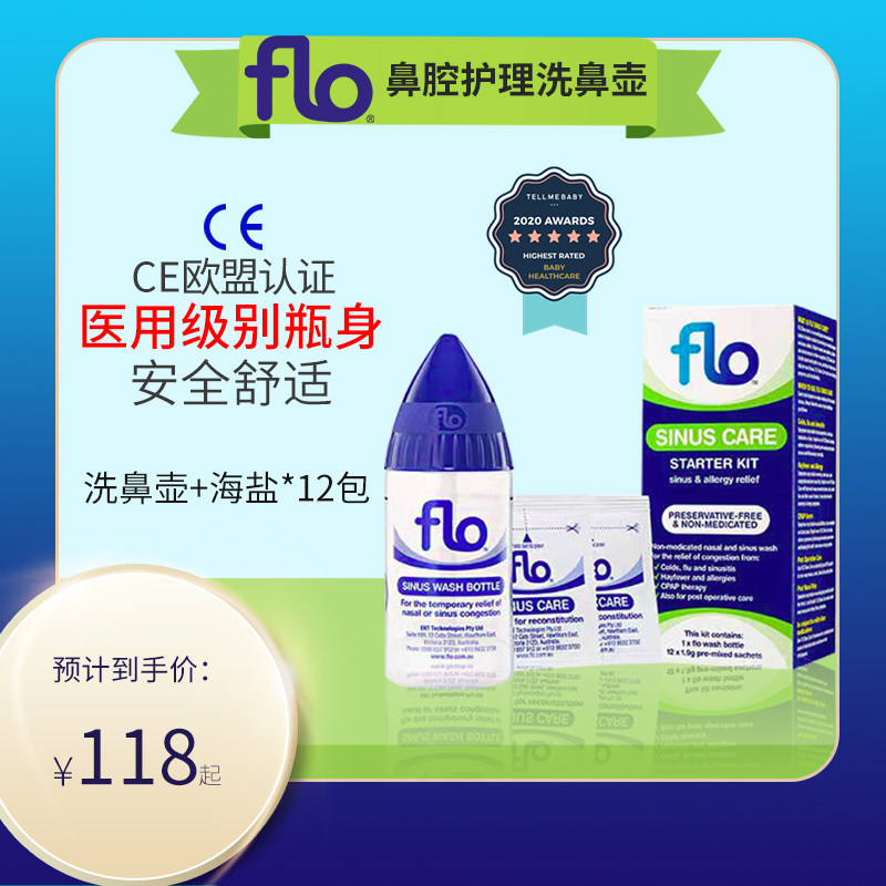 澳洲floStarterKit洗鼻壶洗鼻海盐深层冲洗鼻腔花粉过敏原洗鼻器