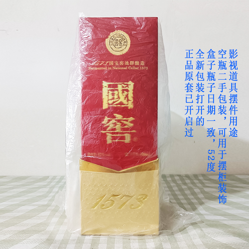 空瓶摆件国窖1573装饰品