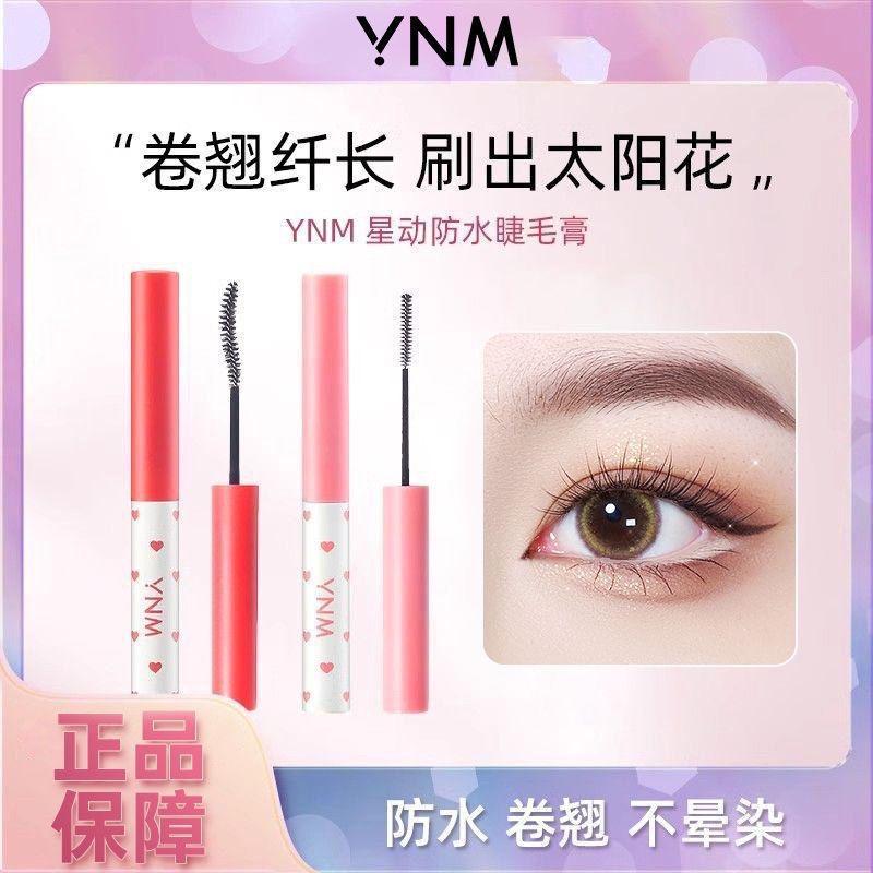 YNM睫毛膏女立体卷翘纤长防水防汗持久定型浓密不晕染打底正品