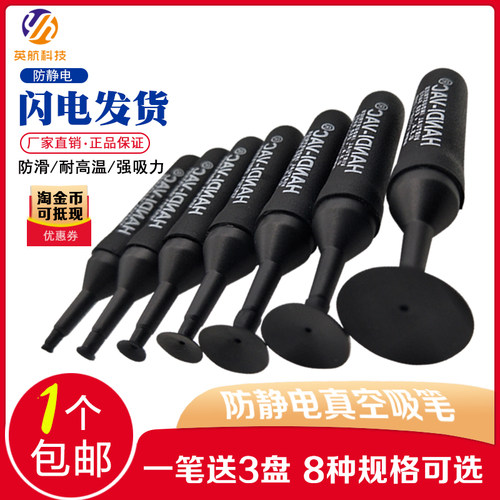 防静电吸笔IC起拔器英航配三吸盘