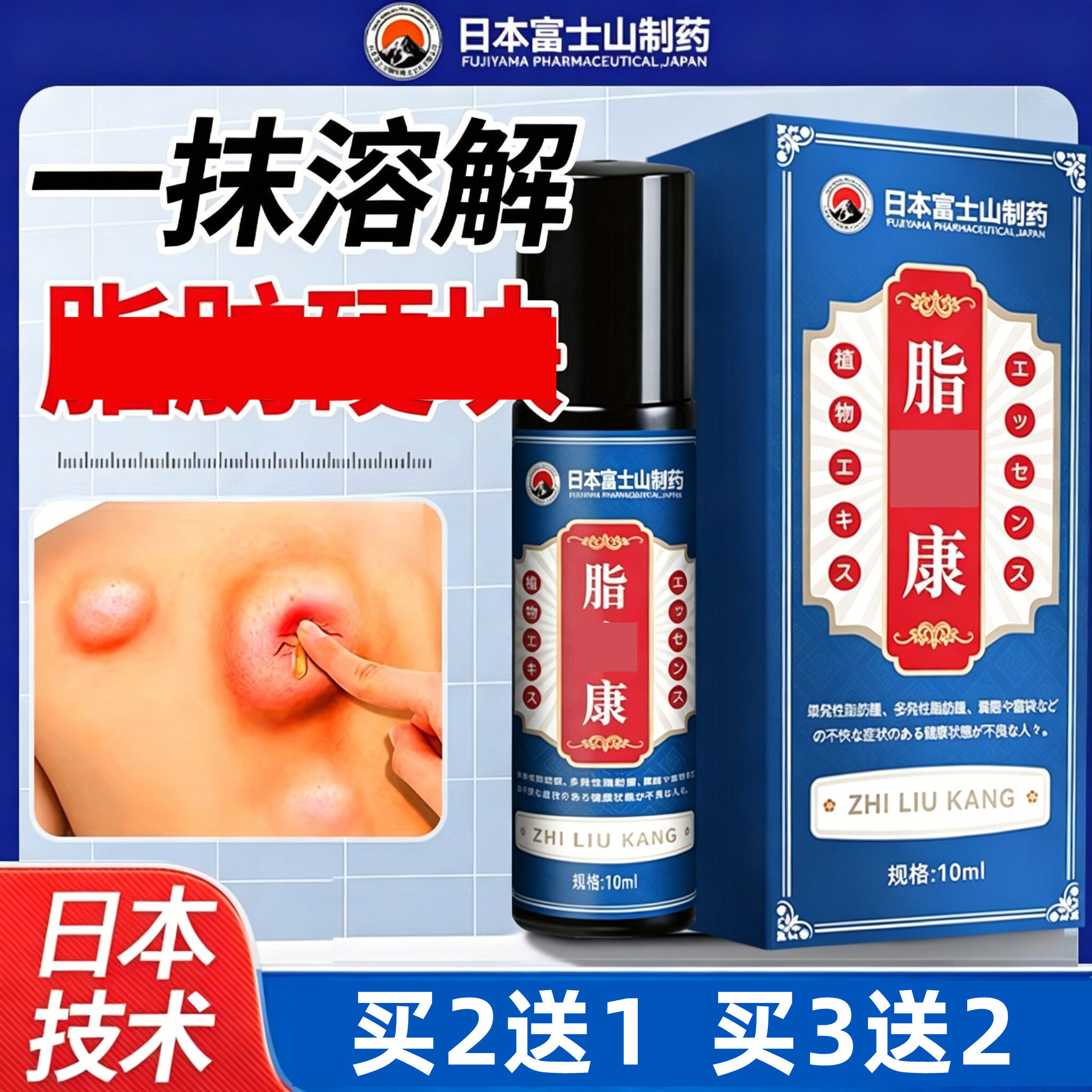 日本富士山脂康肪官方正品单发多发性涂抹膏鼓汗硬包粒块肿皮块下