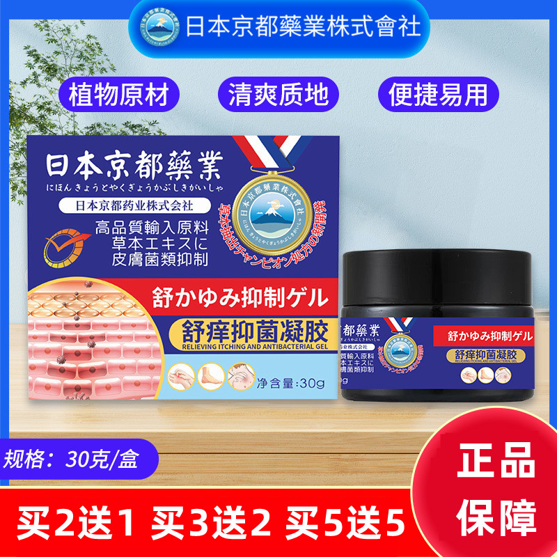 京都舒痒软膏止痒膏皮肤过敏瘙痒