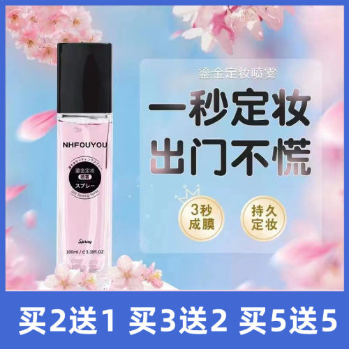 定妆喷雾持久控油防水防汗不脱妆