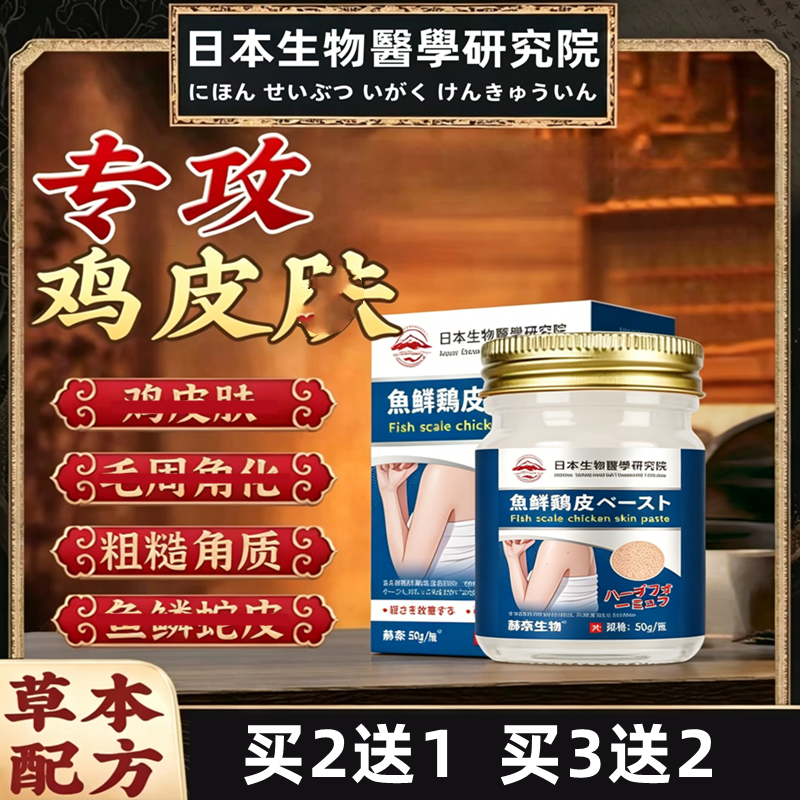 日本赫奈生物鸡皮膏鱼鳞肤疙毛囊角化瘩去角质身体乳霜身体嫩白全