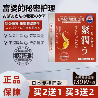 紧润丹私密处紧致正品保养抑菌液