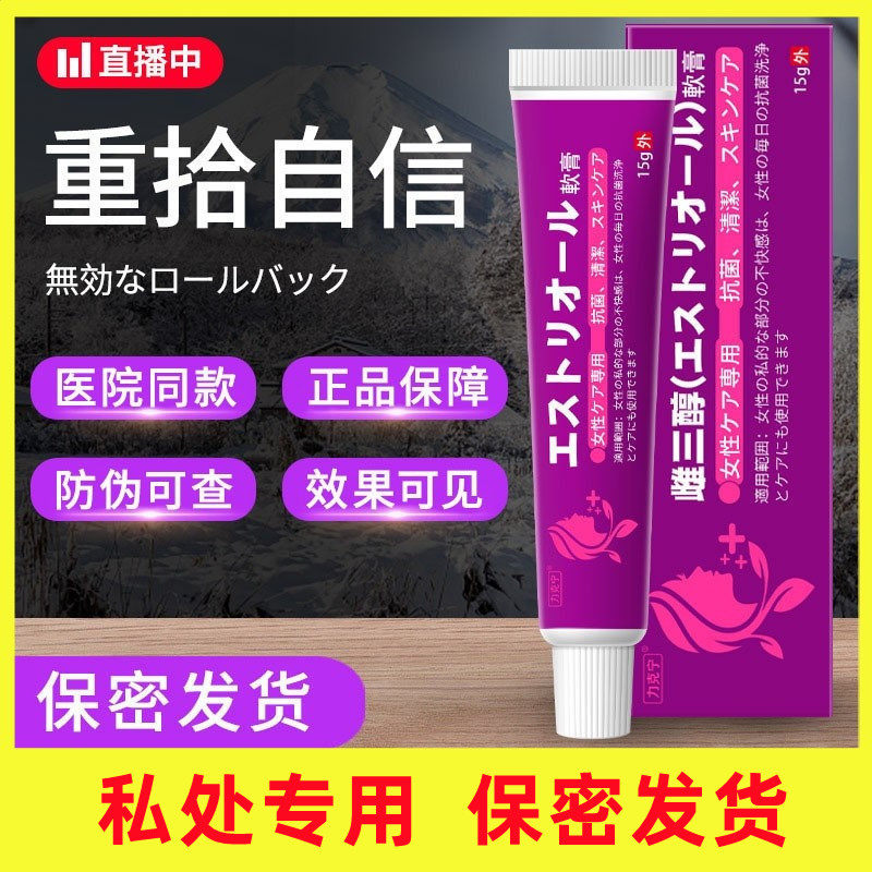 雌三醇软膏更年期女性外用激素雌
