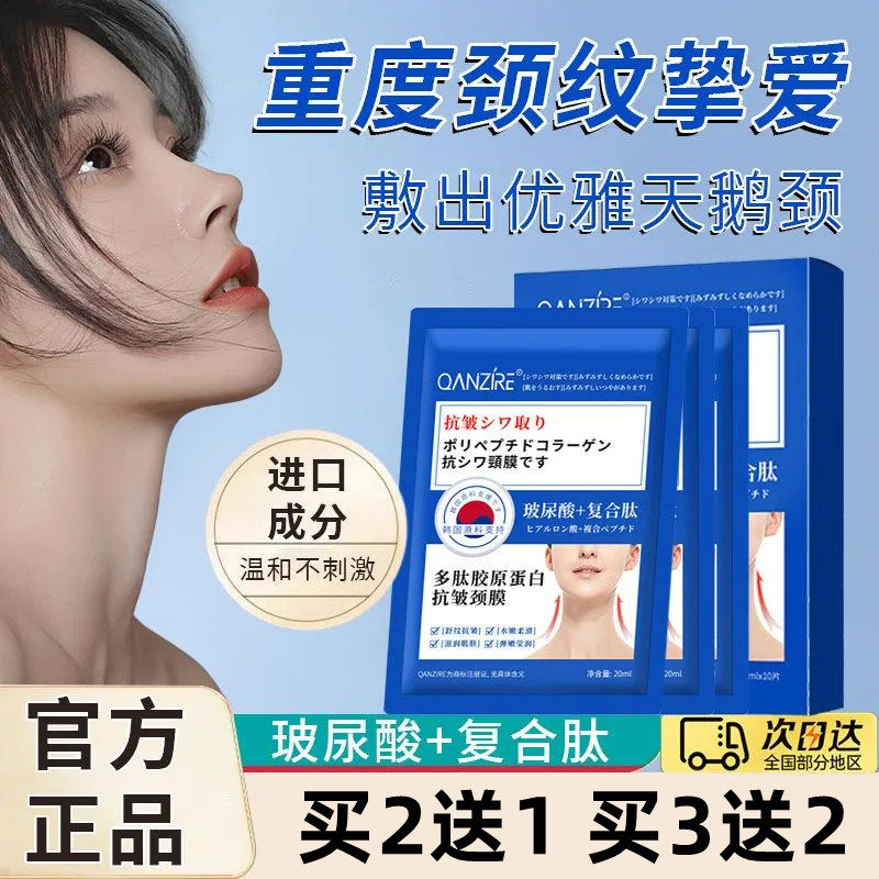 日本进口颈霜多肽淡化颈纹颈膜美容院专用提拉紧致脖子颈部护理贴