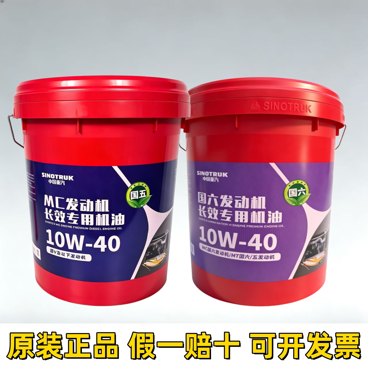 重汽专用柴机油MC国五国六10-40曼发动机的长效全合成柴油机油18L
