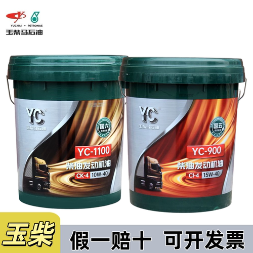 玉柴发动机柴机油YC900CI-420W50国五国六货车客车专用全合成18升