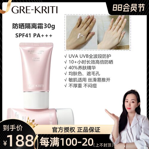 格丽缇防晒隔离霜SPF41PA+++
