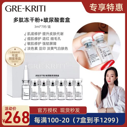格丽缇冻干粉多肽修护玻尿酸