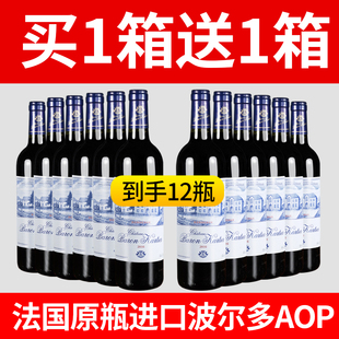 原瓶进口波尔多AOP干红葡萄酒14度正品 法国原装 红酒买一箱送一箱