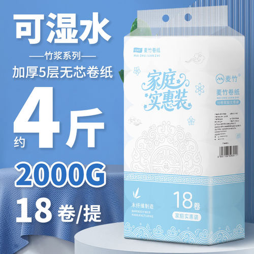 卷纸18卷4斤装实惠卫生纸5层加厚型大卷纸巾厕所用纸划算装整提