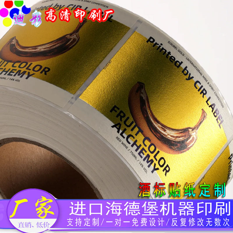 定制红酒特种纸印金不干胶设计杨梅酒美纹纸标签桂花酒烫金商标贴,个性定制/设计服务/DIY,不干胶/标签,淘宝优惠券,粉丝福利购,淘宝优惠卷