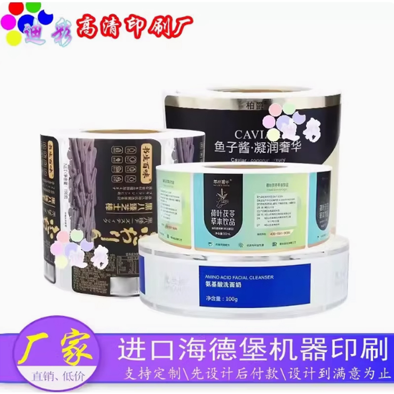 化妆品卷筒不干胶标签精油身体乳镭射贴纸洗发水pvc合成纸商标贴