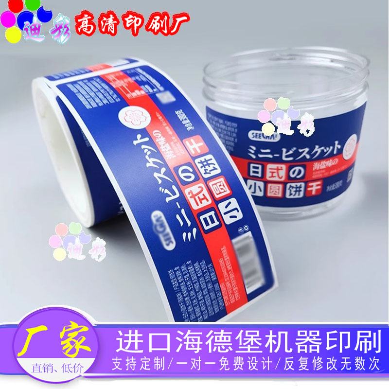 定制小圆饼干哑膜标签食品pp合成不干胶卷筒标设计山核桃烫金商标