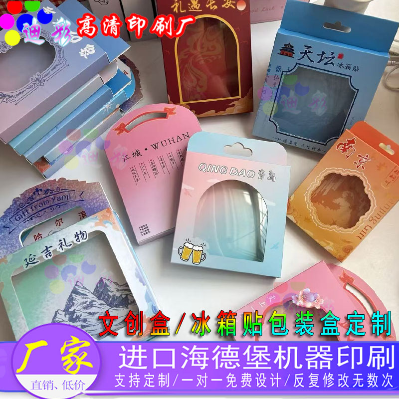 设计冰箱贴开窗挂钩盒定制文创雪糕烫金盒子钥匙扣装饰盒盲盒纸盒