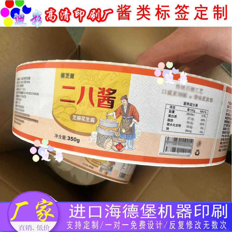 定制二八酱pp合成纸烫红金标签设计芝麻花生酱卷筒不干胶食品贴纸