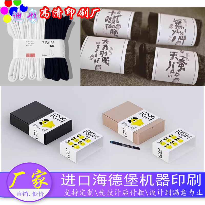 袜子吊牌卡头定制儿童卡通袜卡腰封棉袜折叠卡套丝袜包装纸盒设计