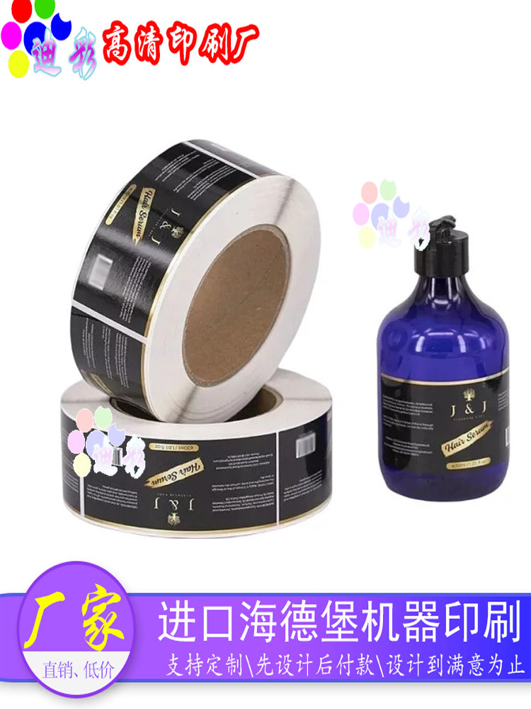 定制染发剂标签卷筒标透明PVC不干胶固色乳瓶身贴纸洗发水商标