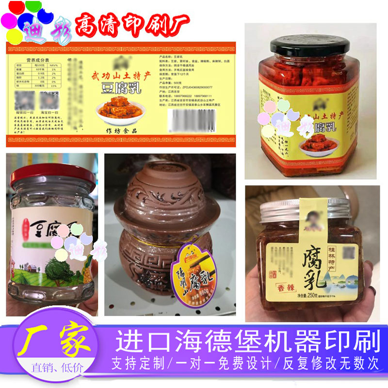 设计豆腐乳不干胶标签霉豆腐吊牌香菇牛肉酱镭射贴纸豆豉剁椒卷标