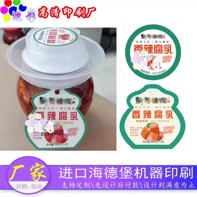 豆腐乳吊牌定制白酒300克铜版纸亮膜挂牌颈脖吊卡价格签不干胶