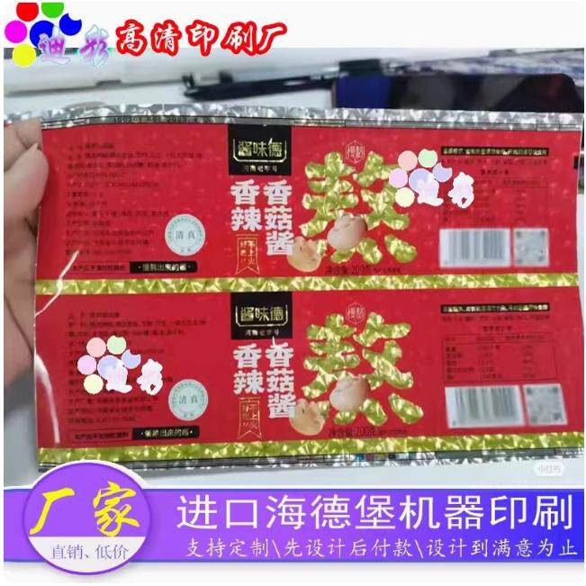 定制香菇酱金方格镭射商标贴纸牛肉酱亮银卷筒标订做海鲜酱标签贴