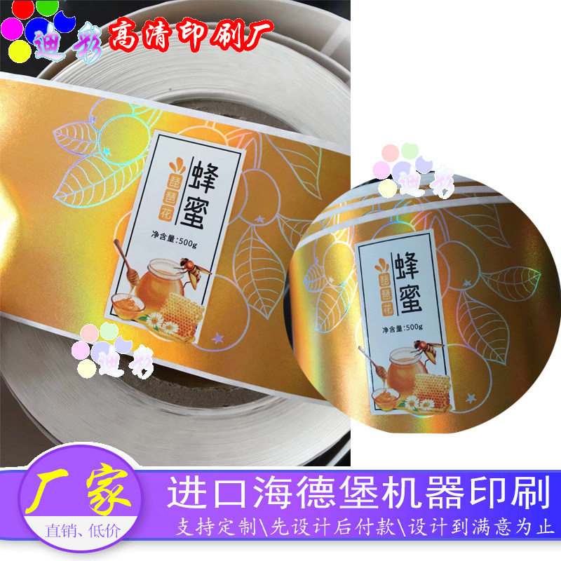 定制蜂蜜银平光哑膜不干胶标签蜂皇浆贴纸洋槐蜜椴树瓶贴卷标印刷