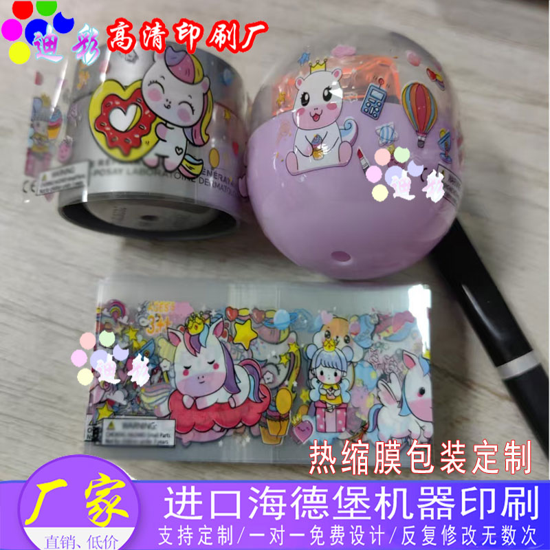 定制彩球logo商标扭蛋PVC热缩膜设计儿童盲盒玩具蛋外包装膜印刷图片
