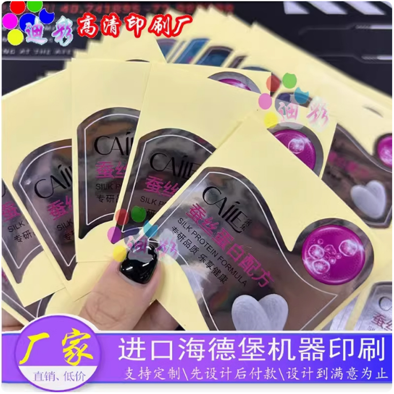 乳液贴纸透明化妆品标签印刷精华液标签贴纸烫银冻干粉标贴定做