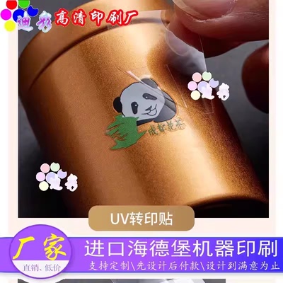水晶标贴uv转印贴定制丝印logo不干胶贴纸订制防水撕膜留字烫金