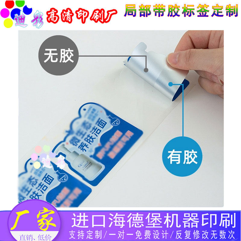 洁面乳亮银逆向UV间隔胶标签定制洗发水半贴除胶不干胶卷筒标印刷