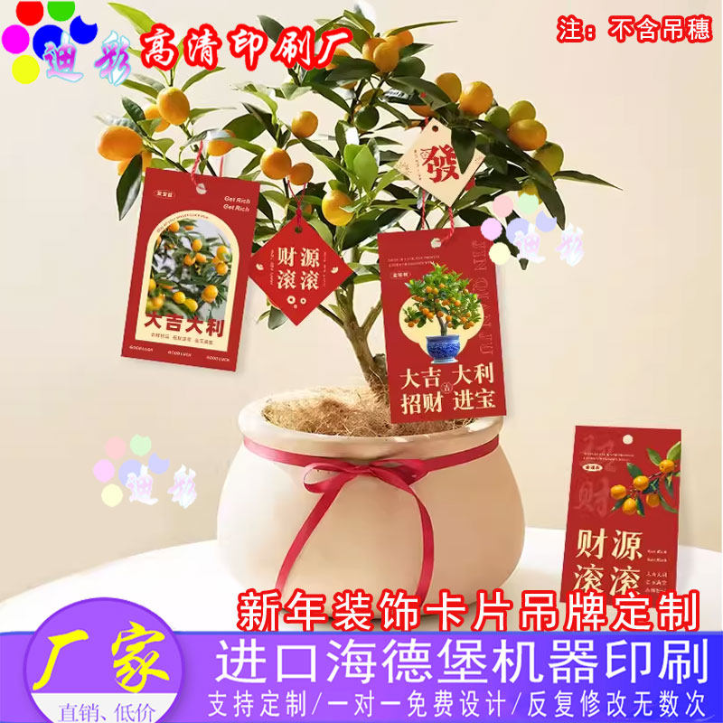 定制新年金桔装饰烫金卡片福桶盆栽手绘吊牌春节氛围挂牌设计印刷,个性定制/设计服务/DIY,腰封定制,淘宝优惠券,粉丝福利购,淘宝优惠卷