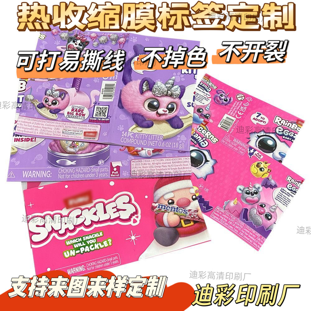 球玩具扭蛋收缩膜定制球形PET热缩膜两头通包装设计洗护品卷装膜图片