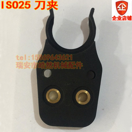 自动换刀架刀夹 ISO25 主轴刀库 精雕刀库用侧头刀托/刀卡托