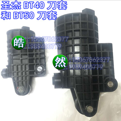 SANJET链条式圣杰刀库BT40刀套/B50刀套数控机床加工中心配件刀杯