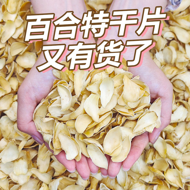 龙山无硫特级百合干煮粥性价比高