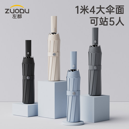 左都全自动1米4超大号防风暴雨伞