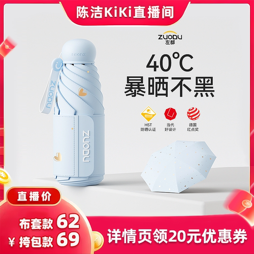 左都胶囊太阳伞超强防晒防紫外线