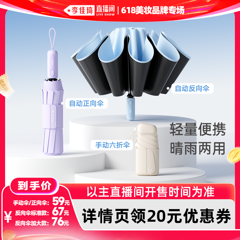 【李佳琦618美妆品牌专场】左都太阳伞防晒遮阳伞晴雨两用女便捷