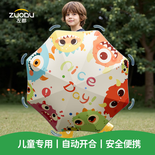 儿童专用丨左都新款环扣自动雨伞