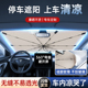 左都汽车遮阳帘防晒窗隔热罩前挡风玻璃车内用车载专用遮光板大伞