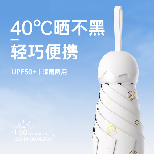 左都烫金贝壳遮阳伞晴雨两用