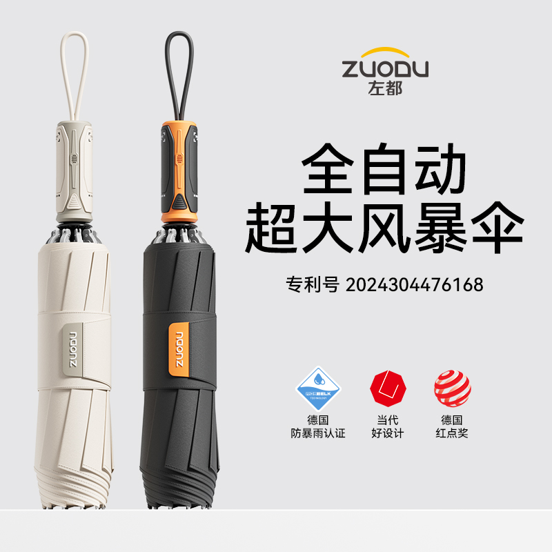 左都全自动雨伞男士加大加厚加固防风暴雨专用高档车载折叠自动伞