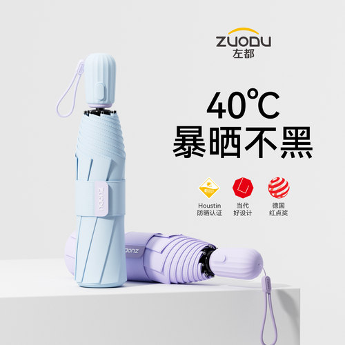 左都全自动遮阳伞女超强防晒抗UV晴雨两用小巧可携式折叠遮阳伞