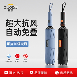 左都全自动雨伞加大号加厚加固男士折叠抗防暴风专用超高档一键收
