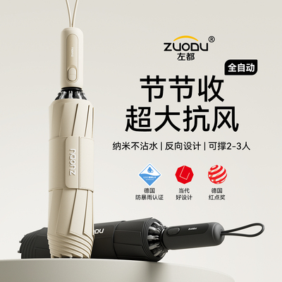 左都一键全收抗风暴雨折叠伞