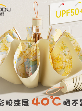 左都高颜值太阳伞女晴雨两用小巧便携遮阳防晒防紫外线折叠五折伞