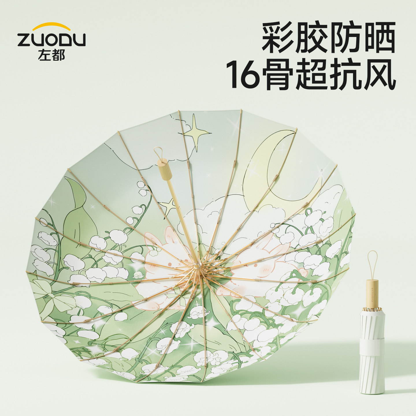 左都16骨遮阳伞超强防晒防紫外线女士晴雨两用大号加固抗风太阳伞